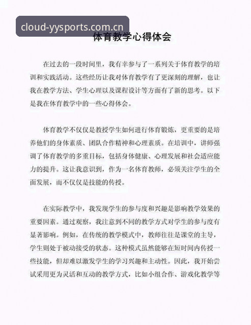 云体育数字运动攻略 数字运动爱好者亲述:云体育平台实战攻略与创新体验心得